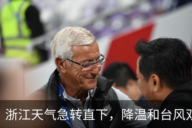 浙江天气急转直下，降温和台风双双来袭